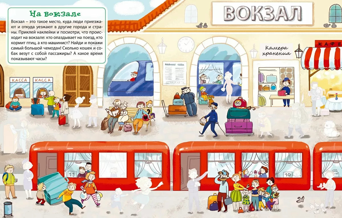 Книга занимательных занятий для мальчиков с наклейками. Робинс
