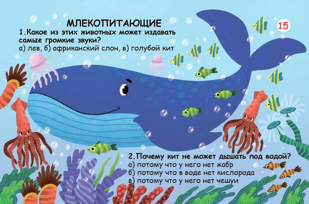 Асборн - карточки. Вопросы и ответы о животном мире. Робинс