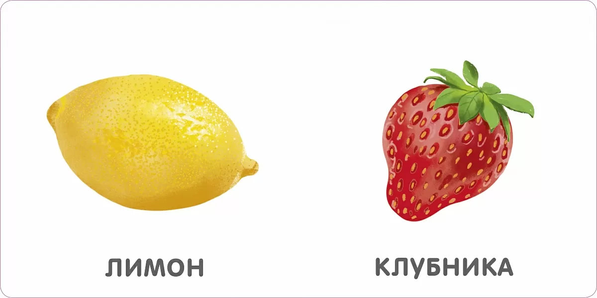Книжки-картонки. Фрукты и ягоды