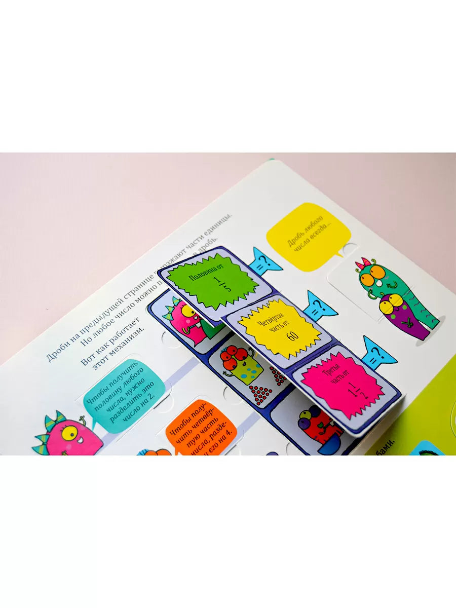 Открой тайны. Дроби и проценты. Робинс