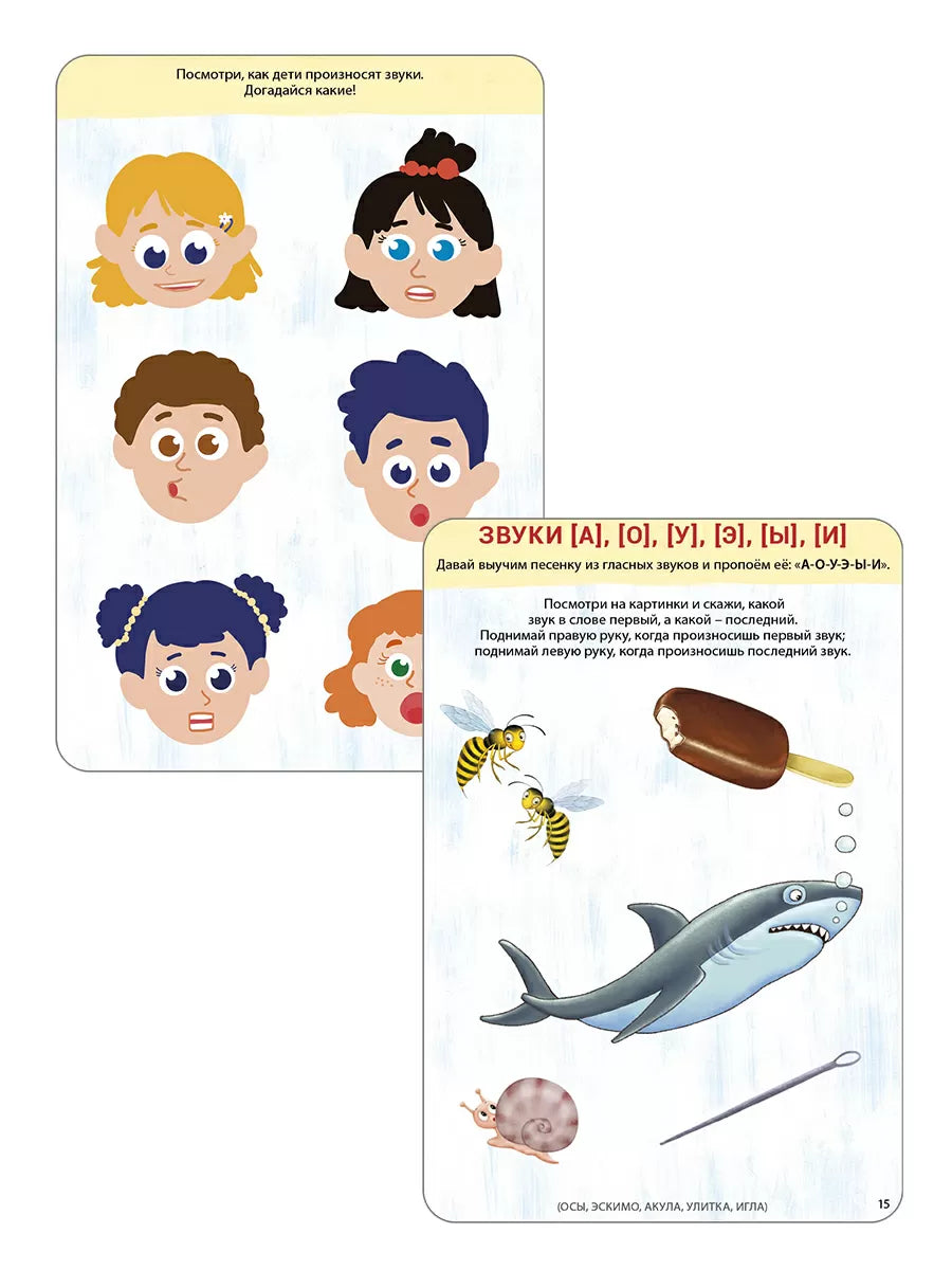 Асборн - карточки. Изучаем звуки с нейропсихологом 3+. Робинс