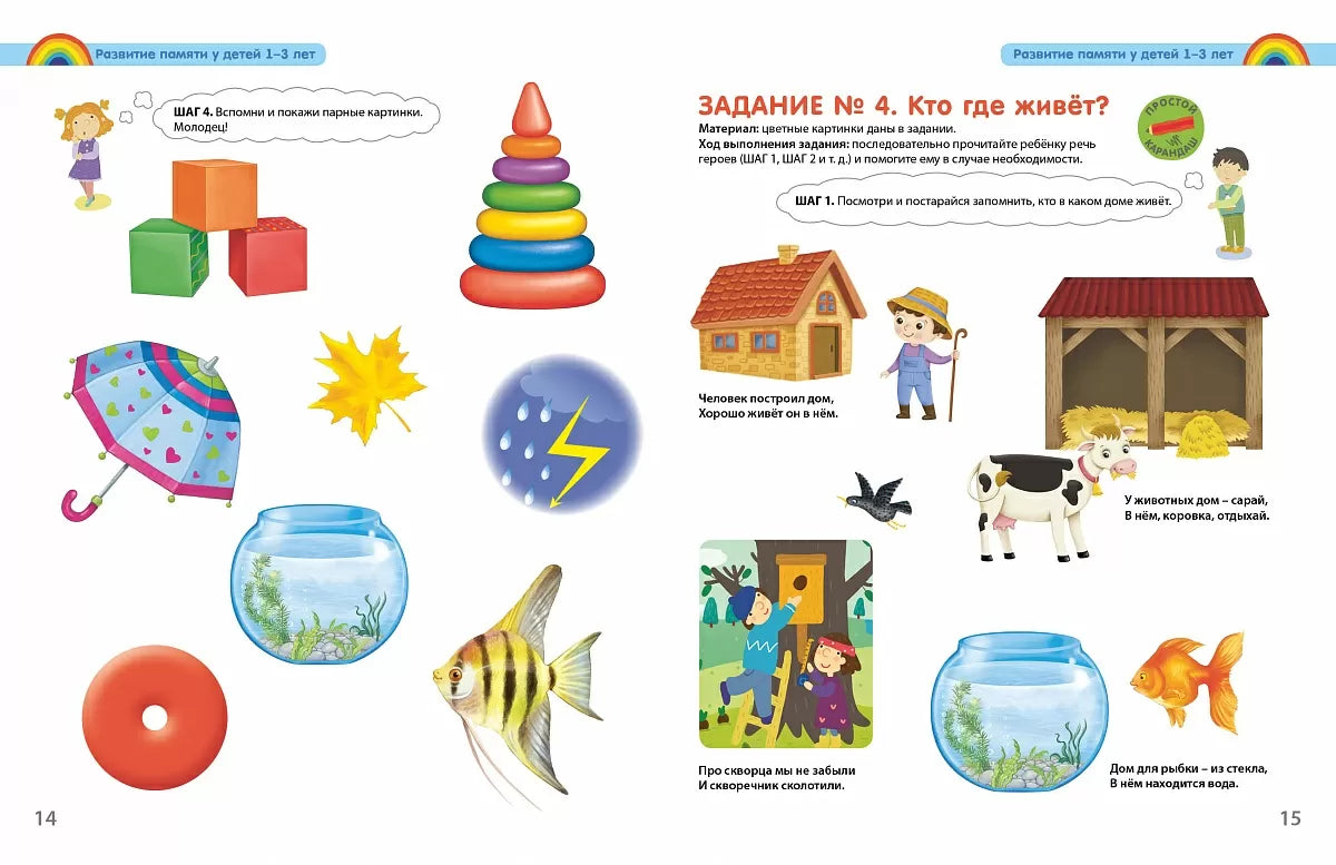 Разумники 1-3. Память и воображение. Робинс