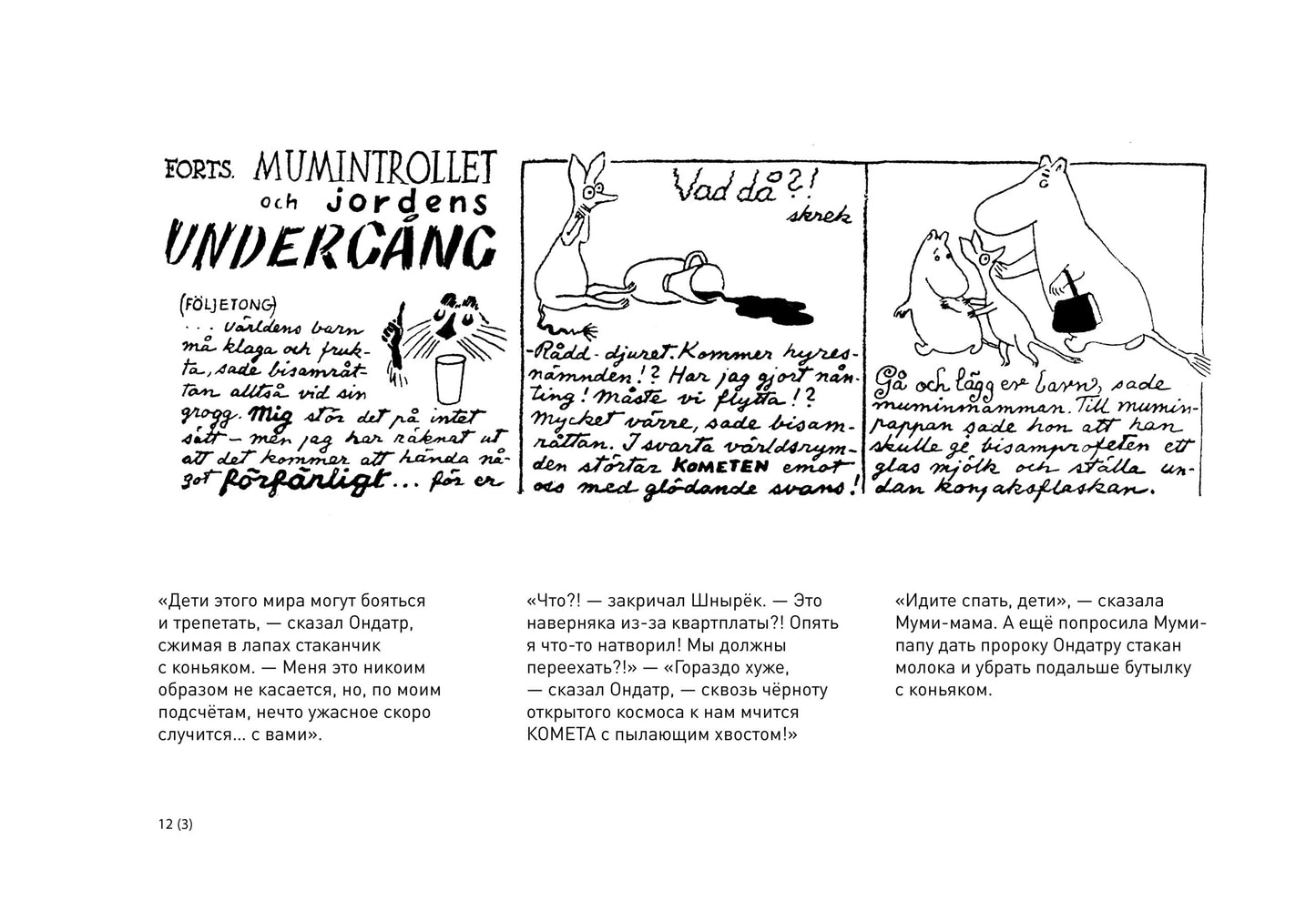 mumi-troll-konec-sveta