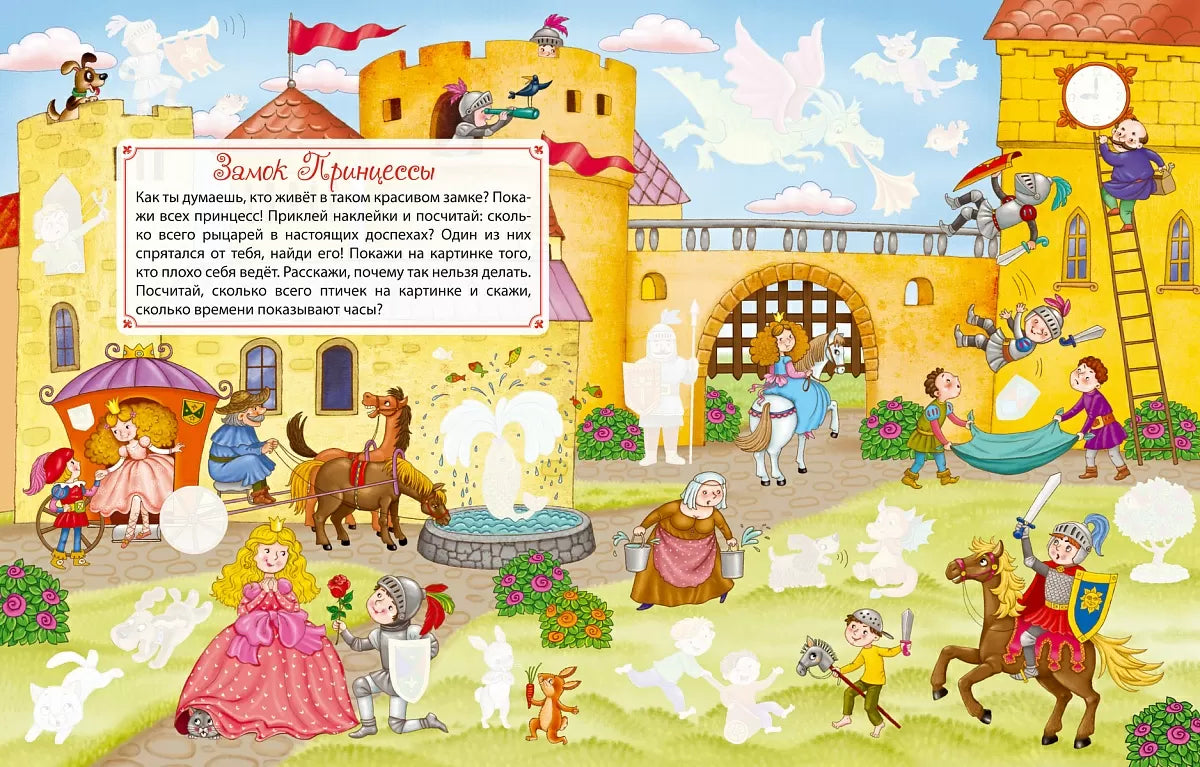 Книга занимательных занятий для девочек с наклейками. Робинс