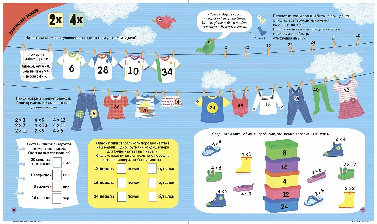 Интерактивная таблица умножения. Робинс