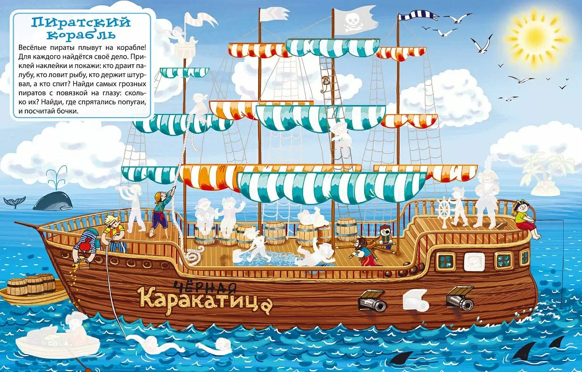 Книга занимательных занятий для мальчиков с наклейками. Робинс
