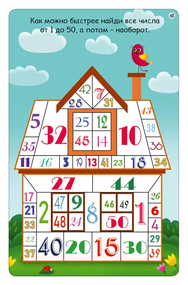 Асборн-карточки. Тренируем внимание и усидчивость