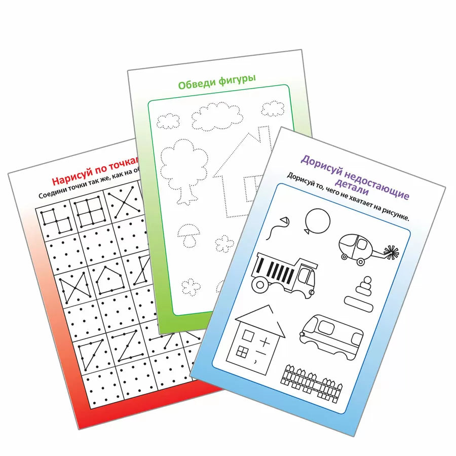 Асборн-карточки. Готовимся к школе