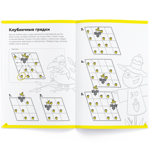 Основы шахмат и логики. Ч2, от 6 лет Тетрадь с развивающими заданиями