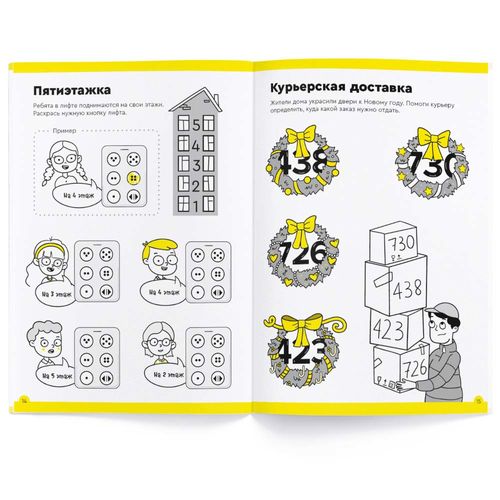 Весёлый счёт. Ч1, 5-6 лет Тетрадь с развивающими заданиями