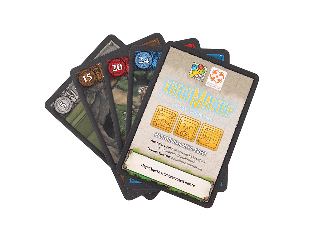 КвестМастер 4. Загадка Эльдорадо. Стиль жизни