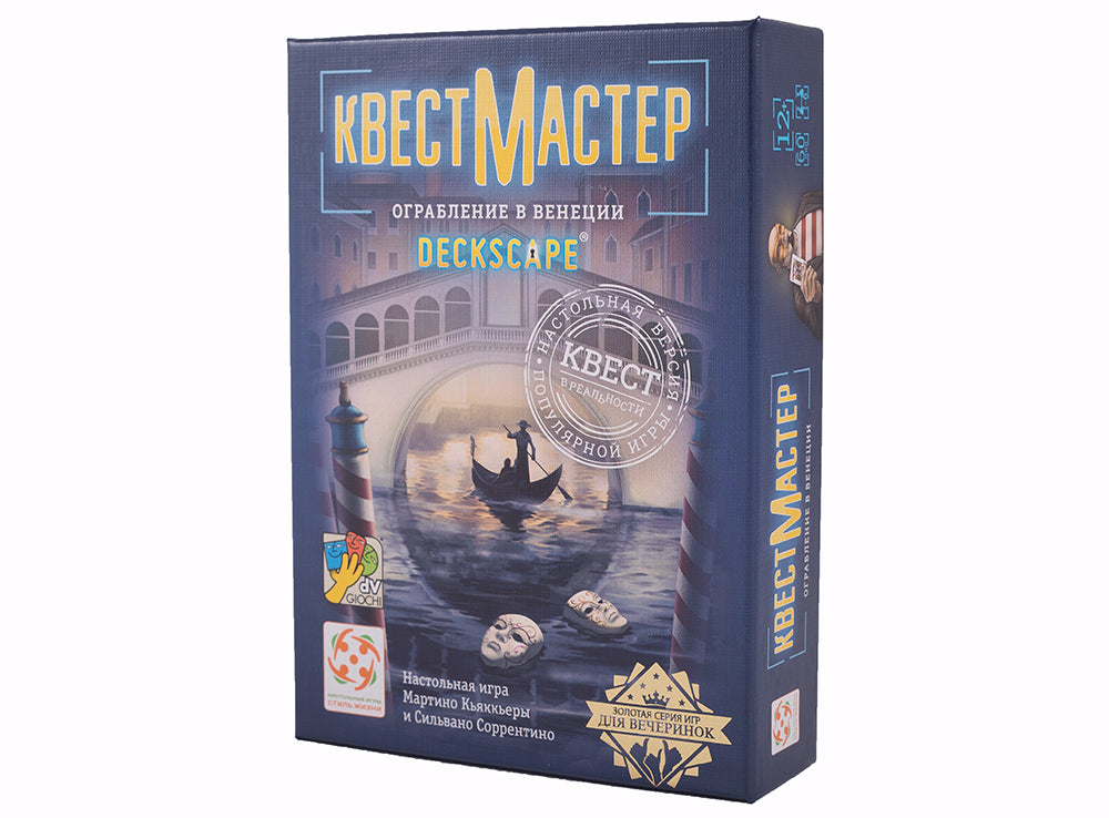 КвестМастер 3. Ограбление в Венеции. Стиль жизни