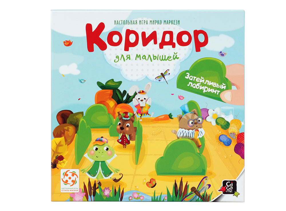 Коридор для малышей 4+