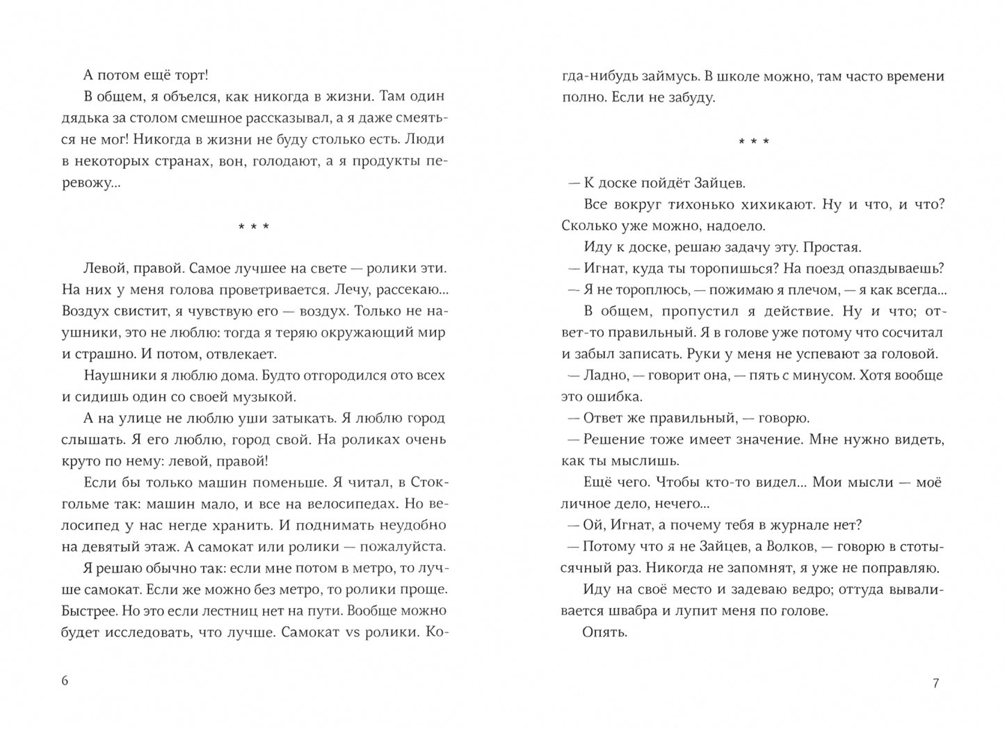 Я не тормоз (3-е издание)