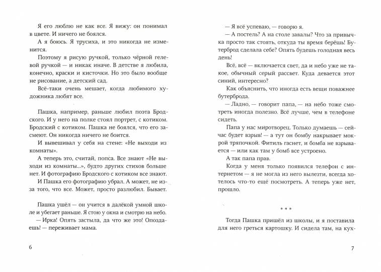 Тимофей: блокнот/Ирка: скетчбук