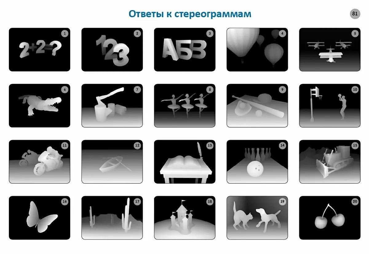 Асборн-карточки. Стереокартинки для всей семьи