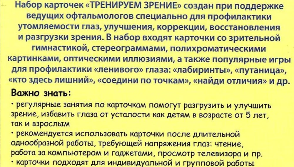 Тренируем зрение. Стереокартинки