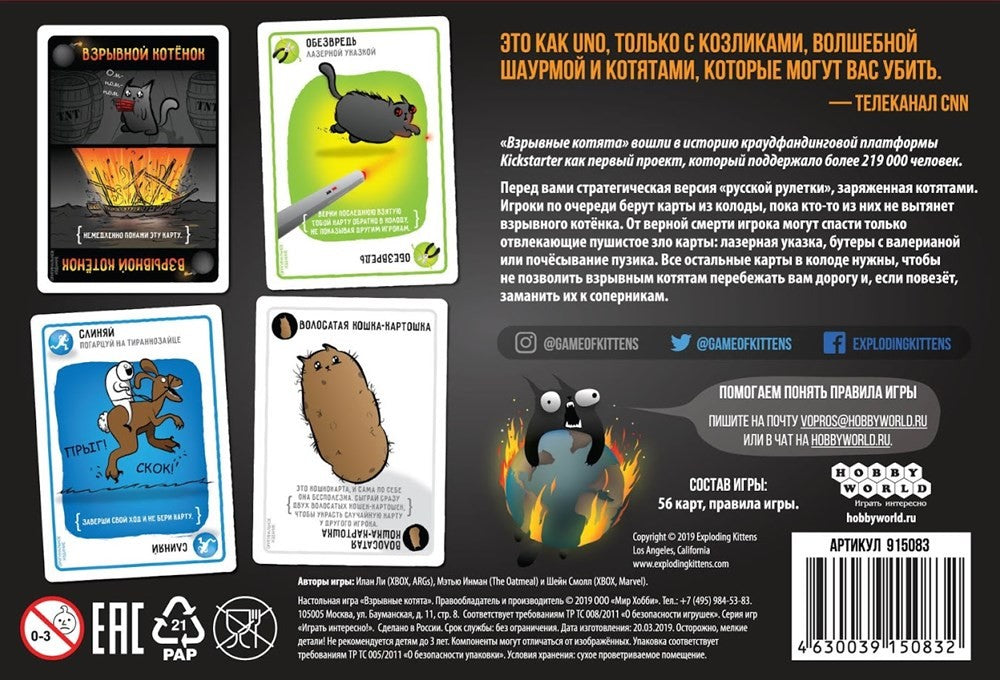 Взрывные котята. Мир Хобби