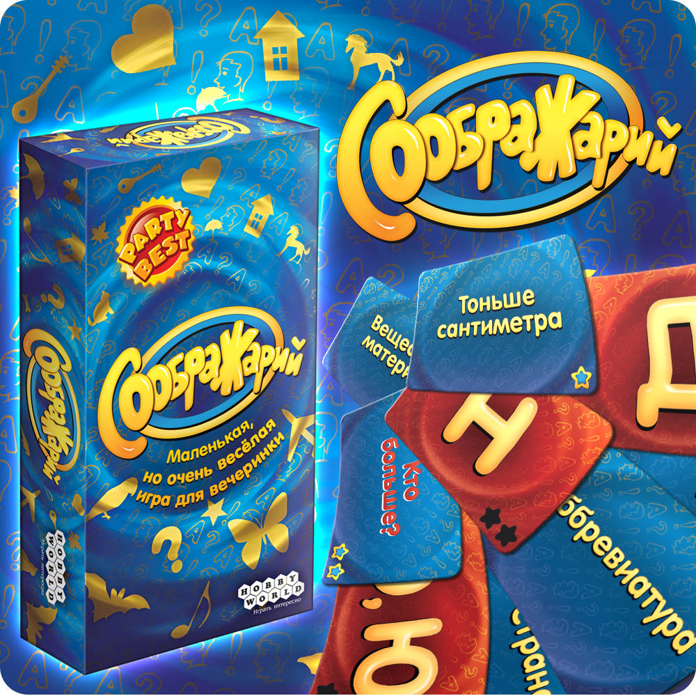 Соображарий