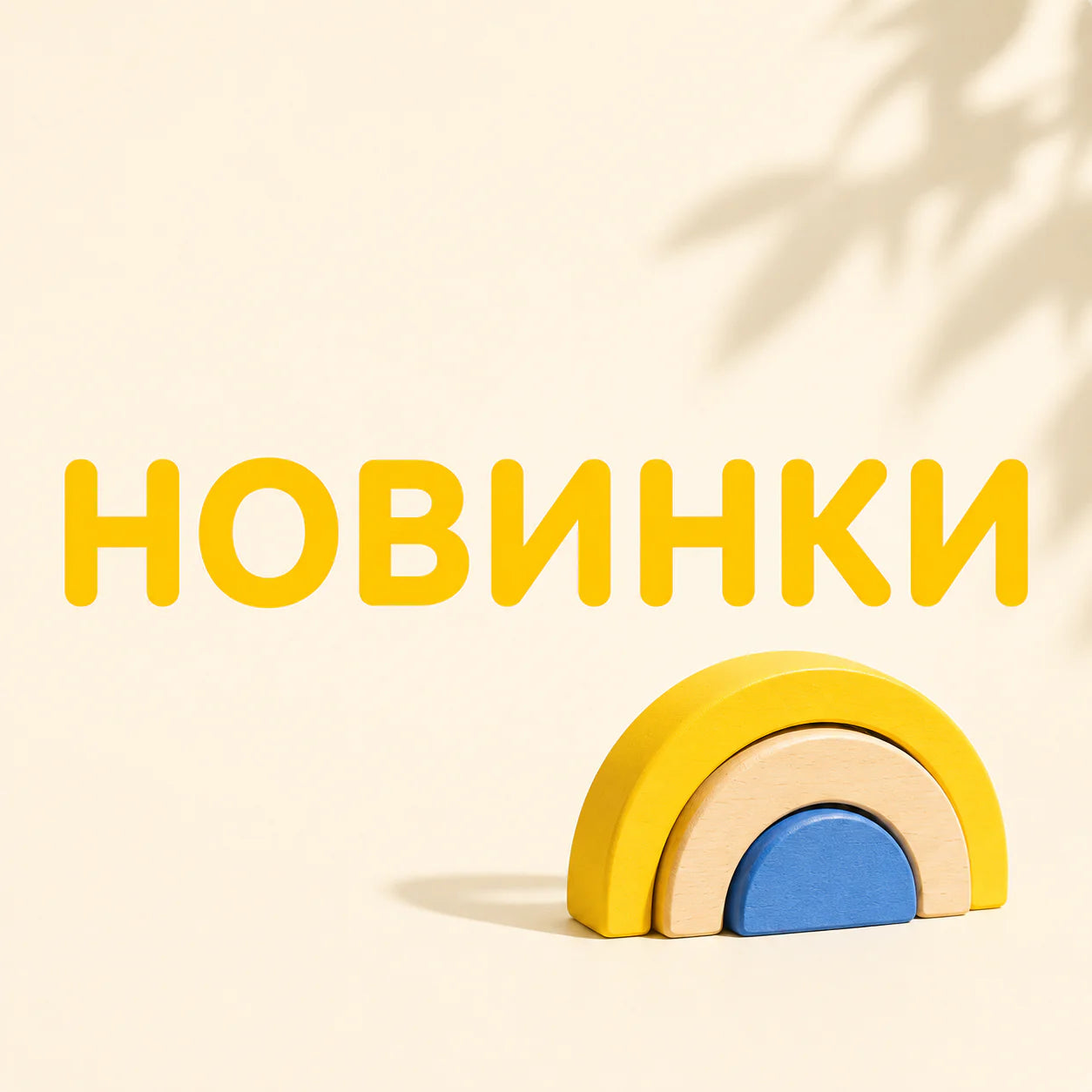 Новое Поступление
