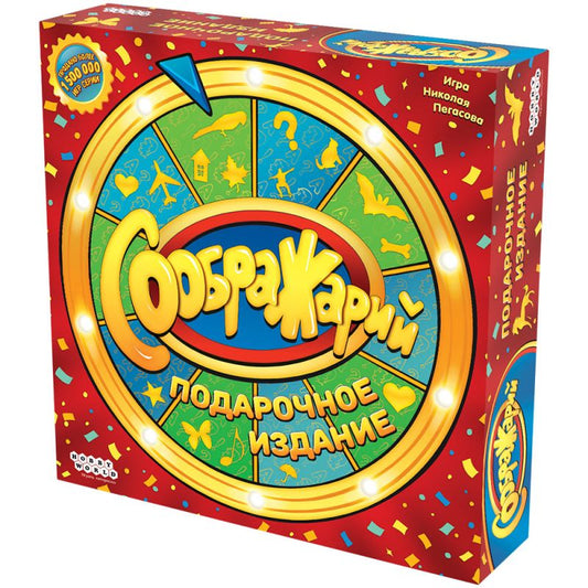 Соображарий: Подарочное издание. Мир Хобби