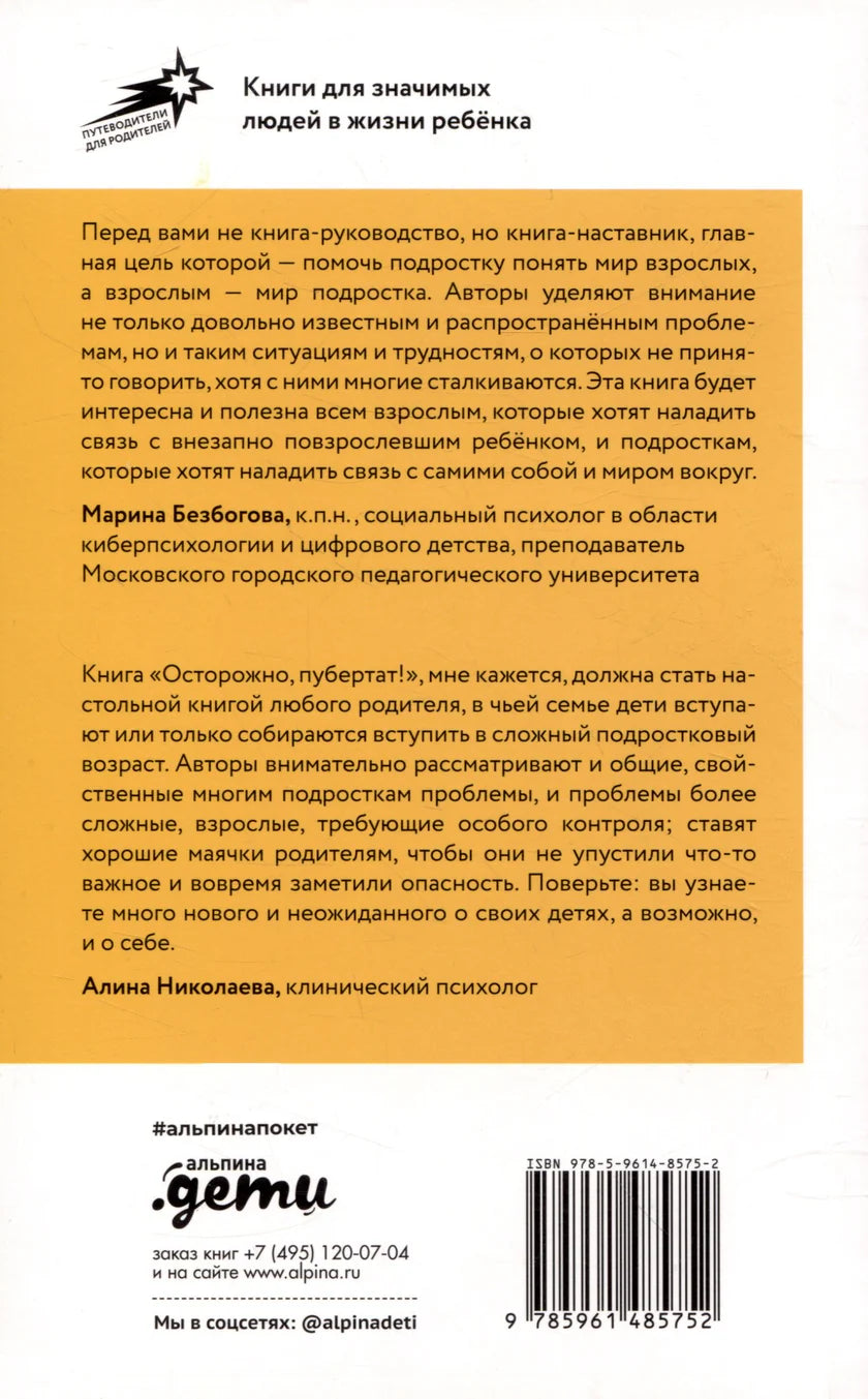 Осторожно, пубертат! Как понять, что происходит в голове у подростка и что с этим делать, Наталья Керре