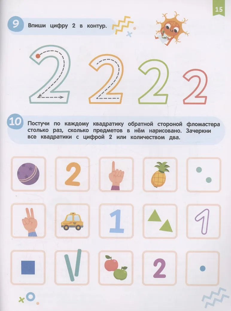 Нейроигры для обучения счету. Я считаю до 5. 3+