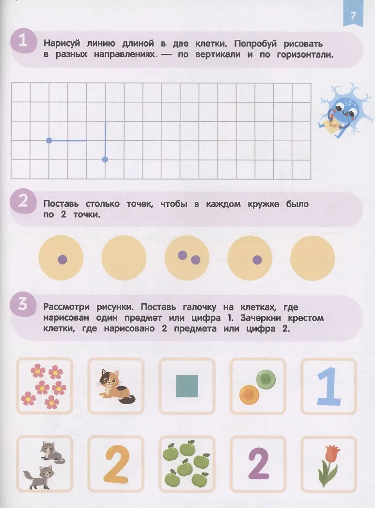 Нейроигры для обучения счету. Состав числа. 5+