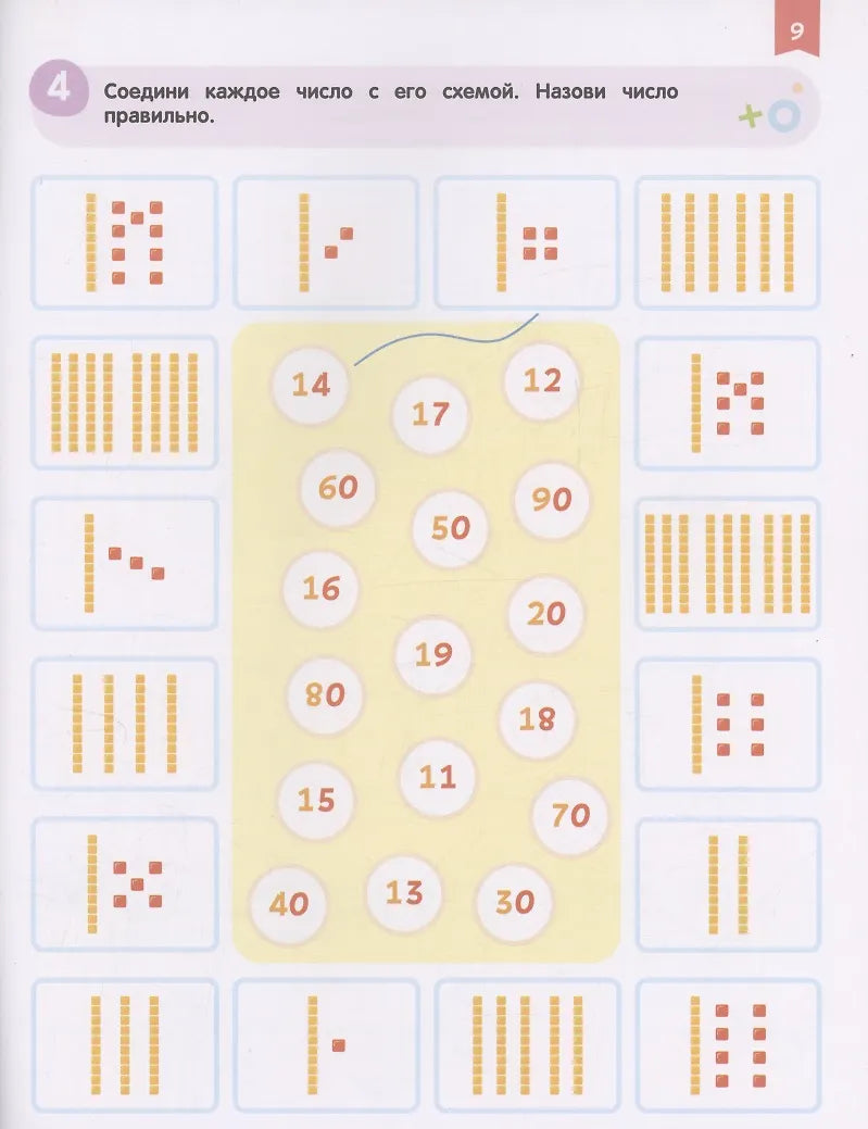 Нейроигры для обучения счету. Я считаю до 100. 6+