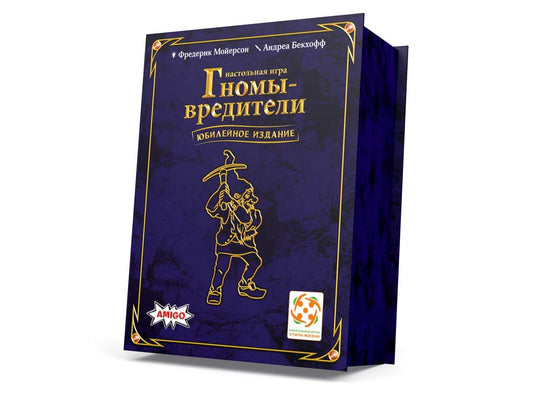 Гномы-вредители Юбилейное издание