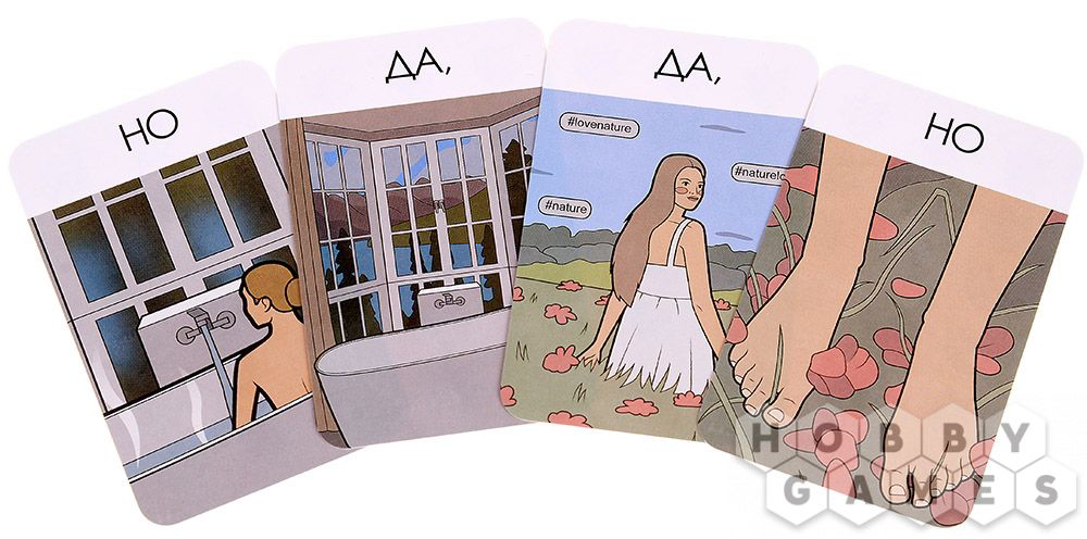 Да, но. Мир Хобби