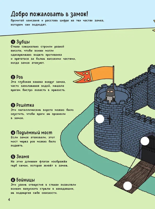Рыцарский поход. Игры, факты, наклейки