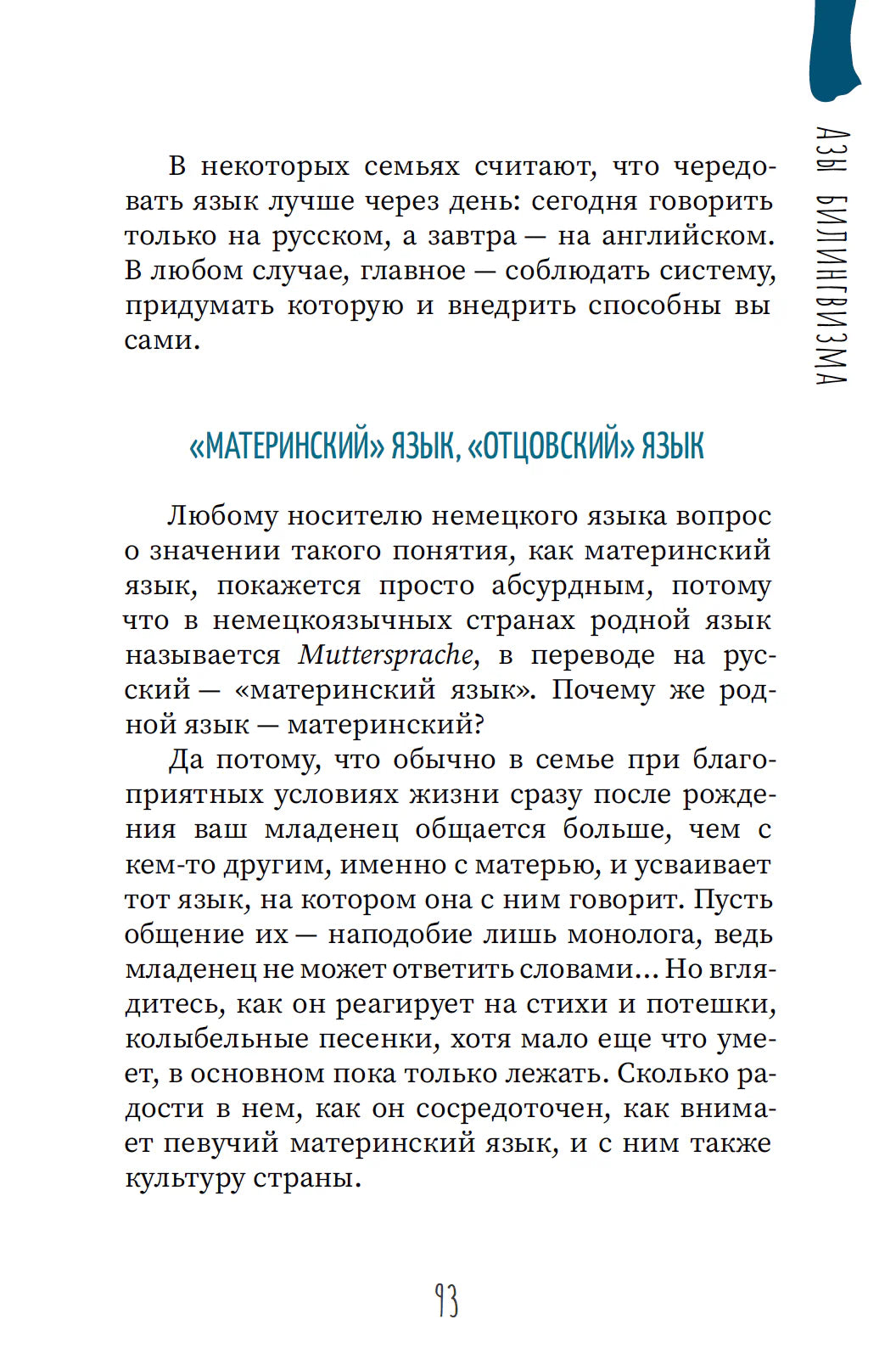 Наст.книга эмигранта. Азы билингвизма.