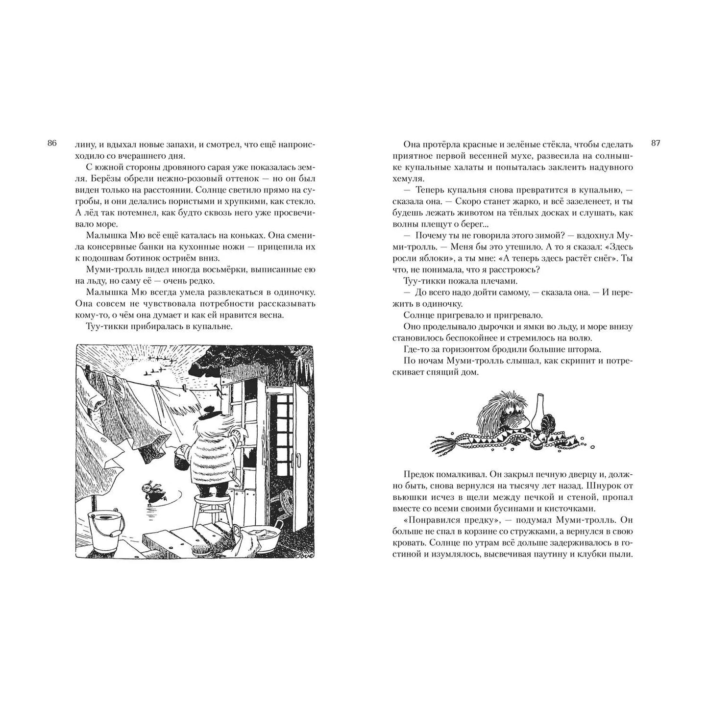 Все о муми-троллях. Книга 2