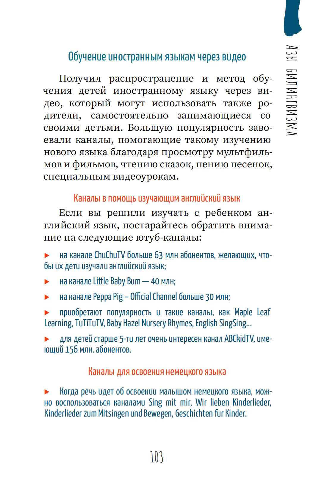 Наст.книга эмигранта. Азы билингвизма.