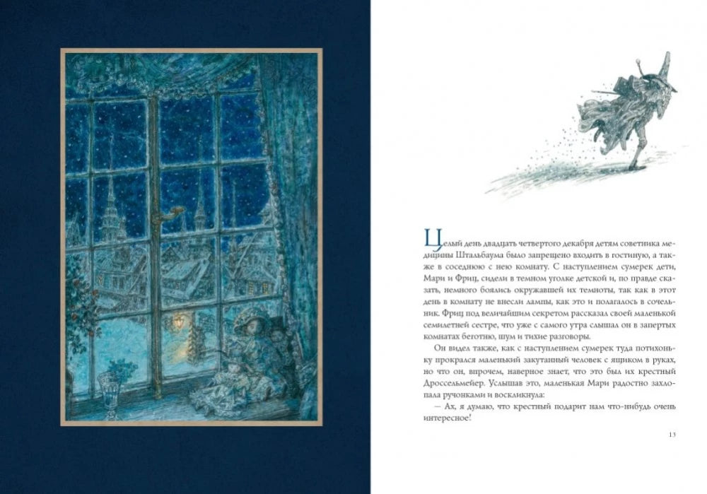 Щелкунчик и мышиный король: Эрнст Теодор Амадей Гофман