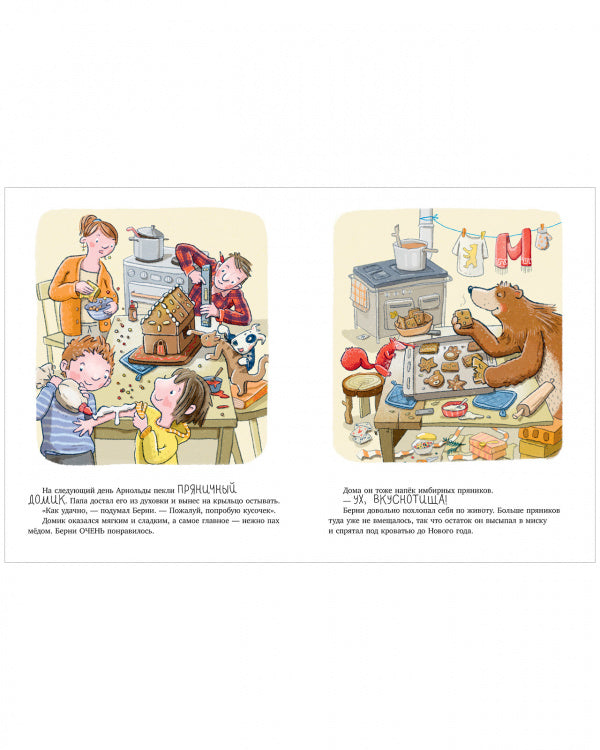 Книжки-картинки. Как мишка встречал Новый год