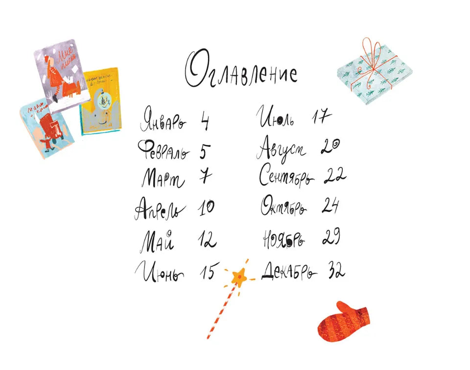 Сказочная повесть: 12 месяцев Словарика, Ольга Фадеева