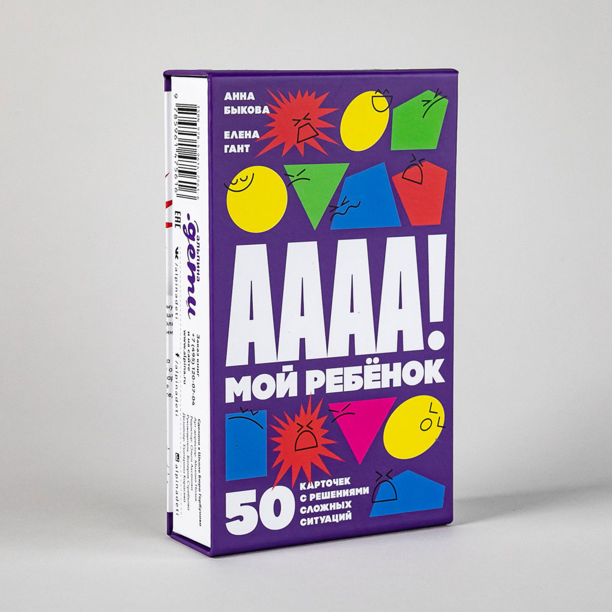 А-а-а-а! Мой ребенок: 50 карточек с решениями сложных ситуаций