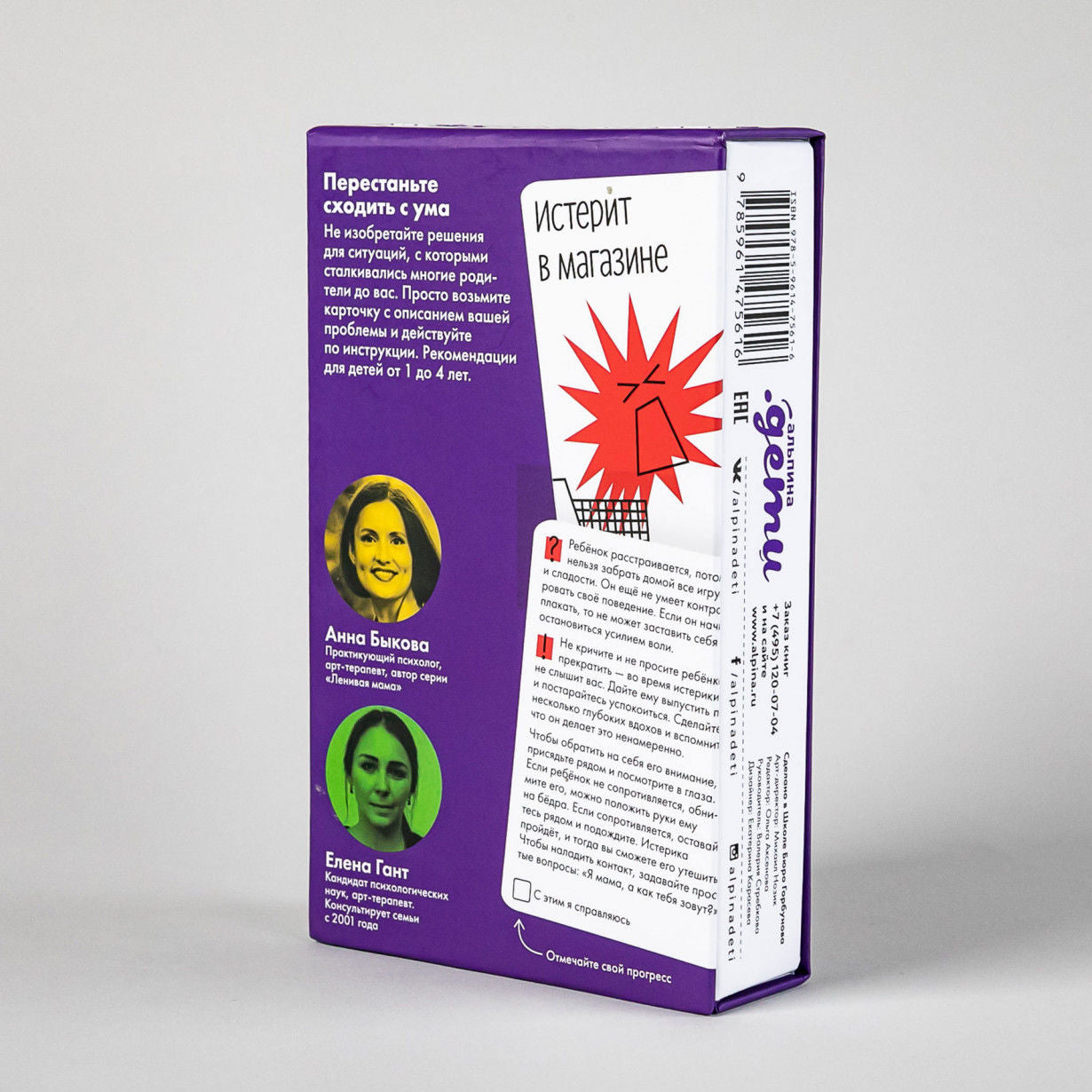 А-а-а-а! Мой ребенок: 50 карточек с решениями сложных ситуаций