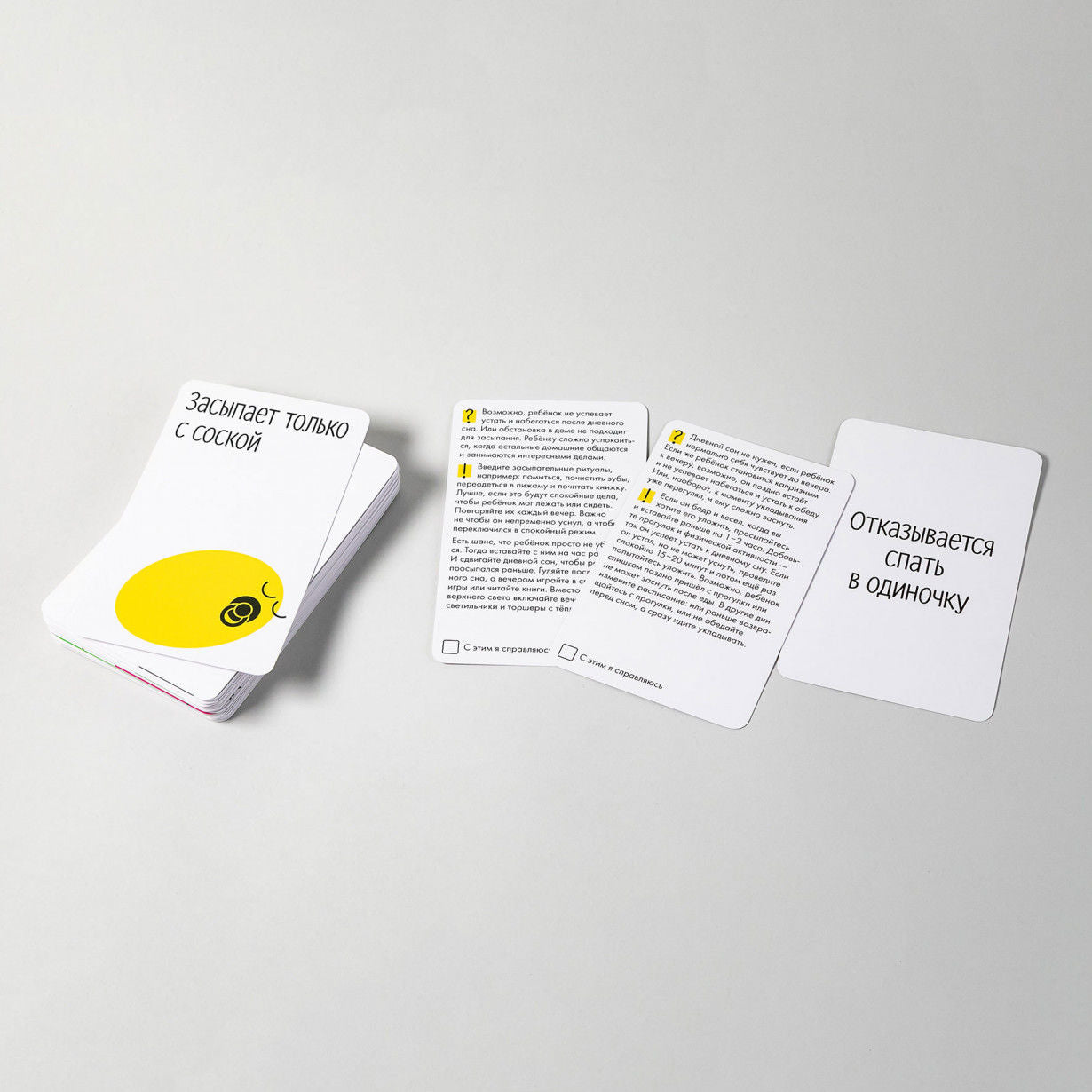 А-а-а-а! Мой ребенок: 50 карточек с решениями сложных ситуаций