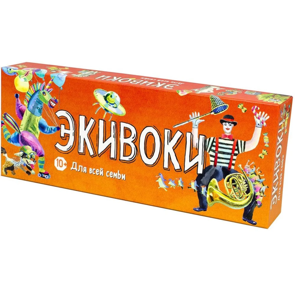 Экивоки. Для всей семьи