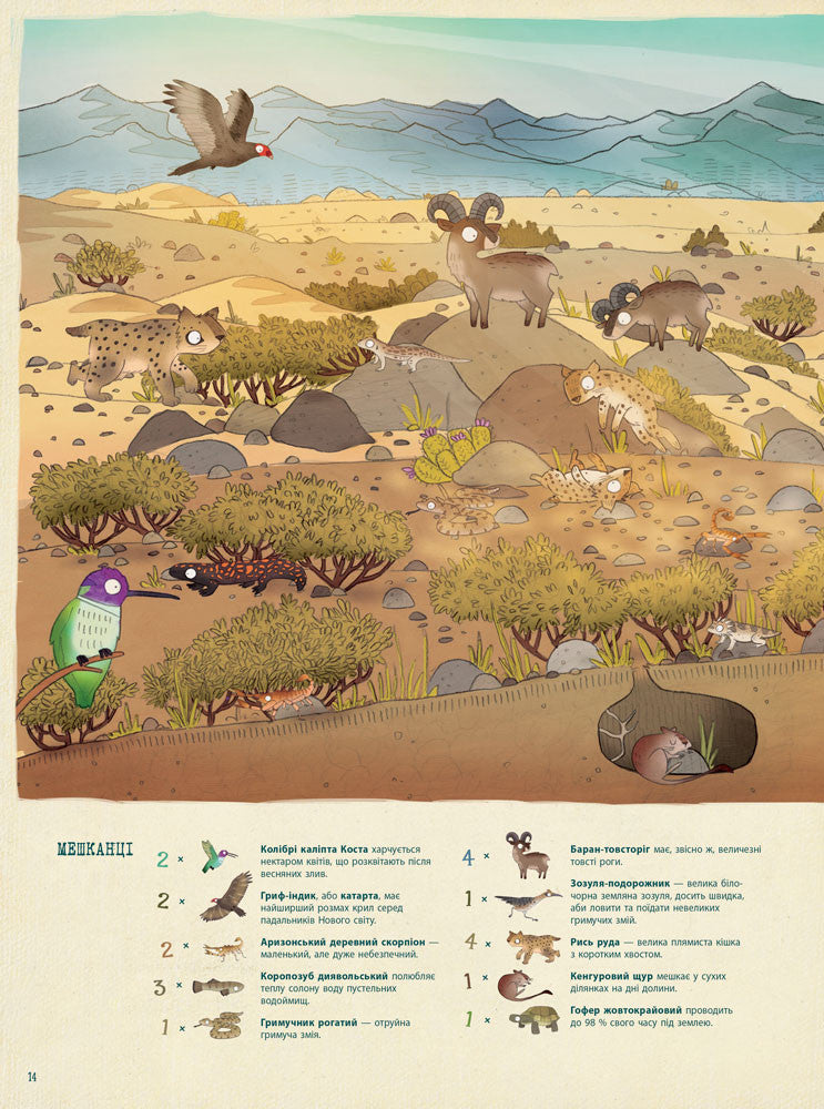 Подорож до дивовижного світу тварин : Навколосвітня пошукова експедиція