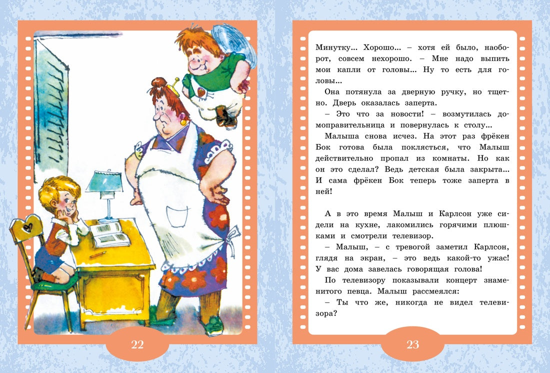 Карлсон вернулся. А.Линдгрен