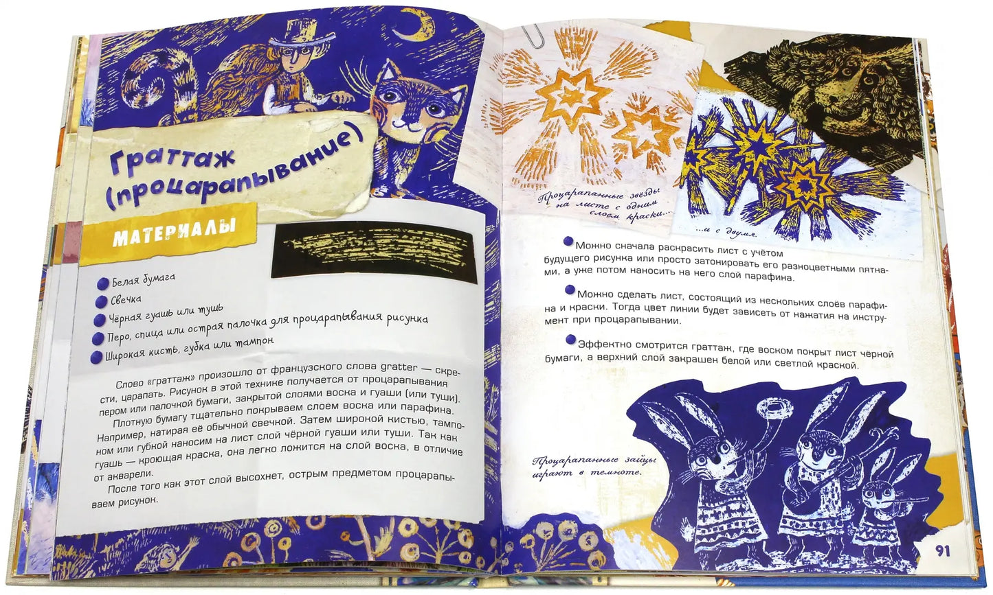 Осенние рыбы. Первые уроки творчества: Дарья Герасимова