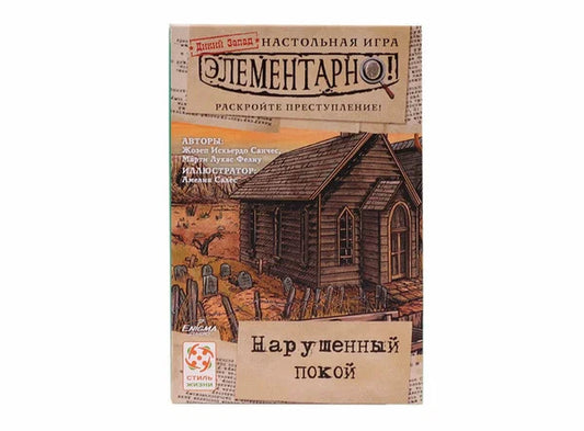 Элементарно 4: Нарушенный покой. Стиль Жизни