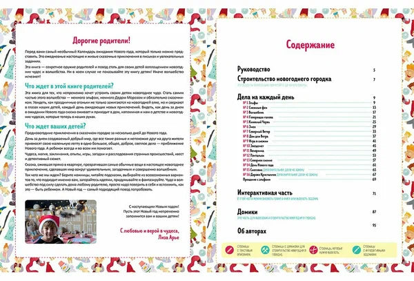 Волшебный адвент-календарь на Новый год!