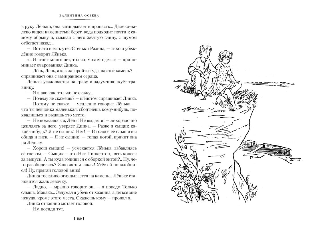 Динка. Динка прощается с детством (комплект в 2-х тт.), Валентина Осеева