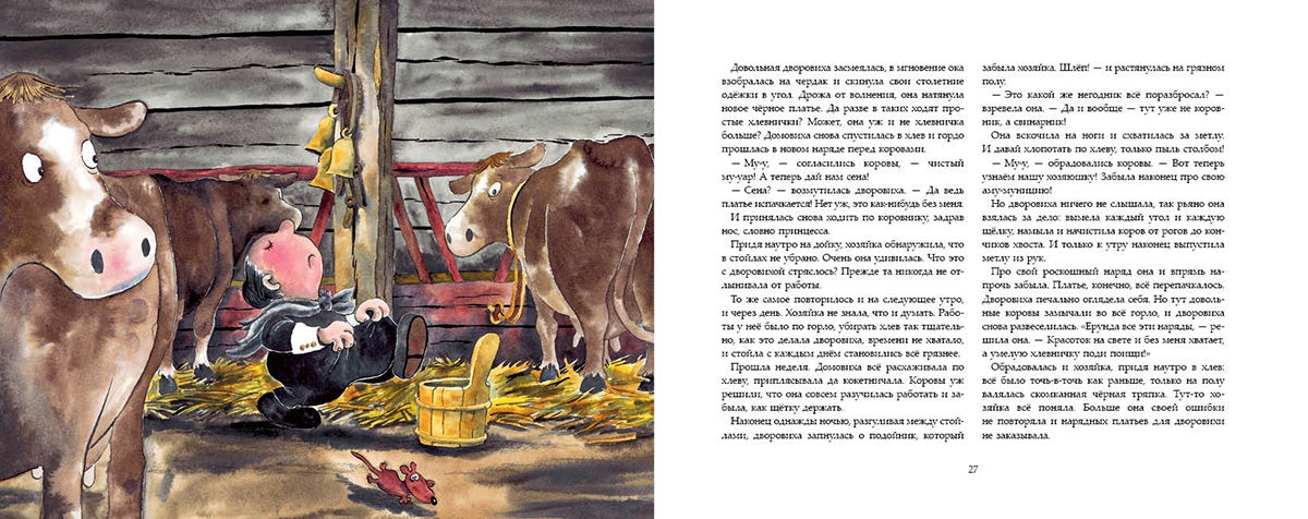 Домовые, Сказка на русском языке 6+