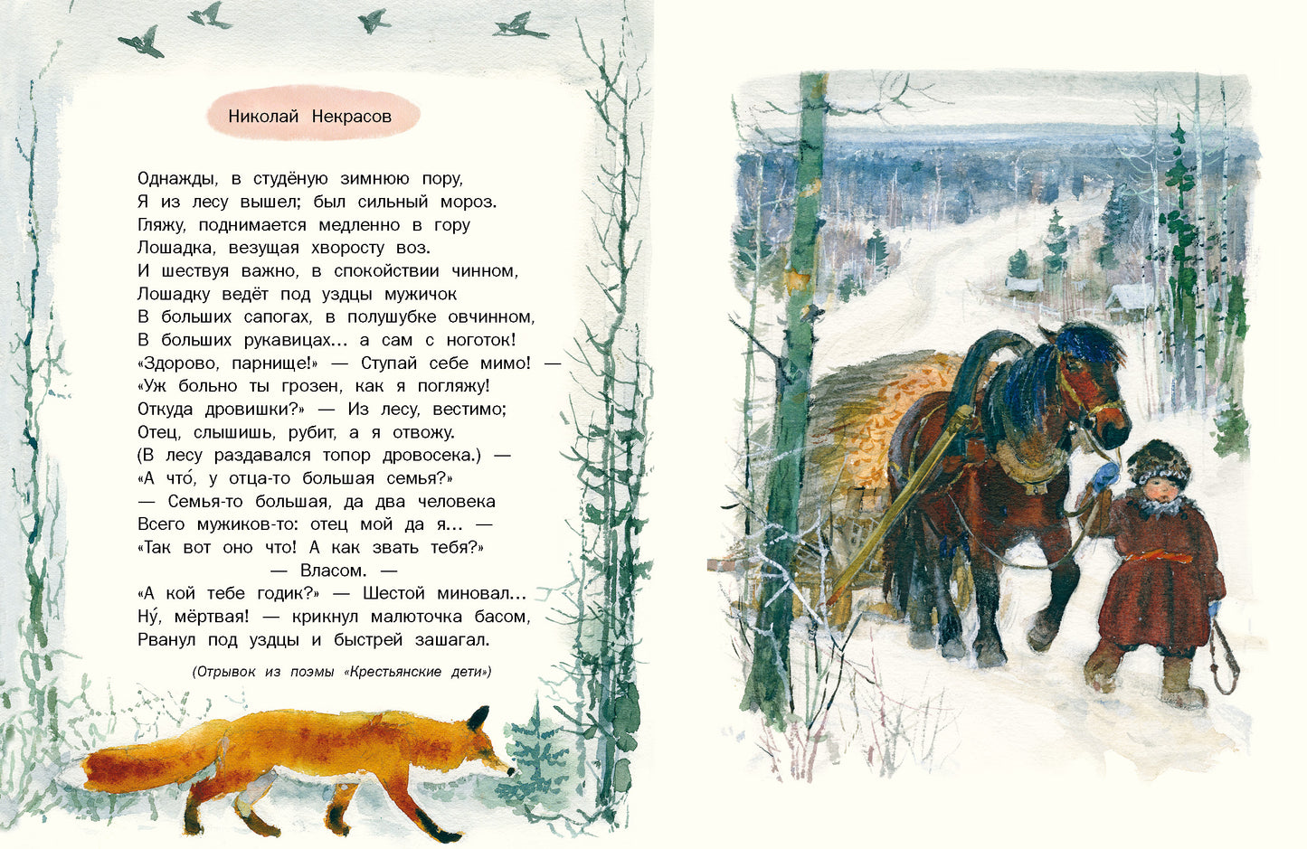 Маленьким детям, Стихи русских поэтов 3+, на русском языке